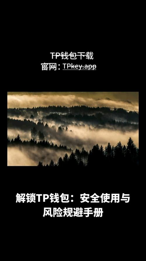 TP官方安卓最新版本：下载安装要谨慎，安全操作不容忽视
