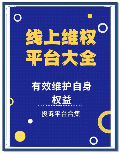 什么是维护权益_tp官方app下载的用户权益维权机制，如何确保投资者利益？_维护权益最正规最权威的手段