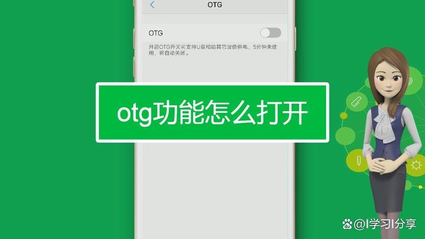 安卓设备OTG功能风险提示：tp 2025版USB调试安全模式启用教程！_安卓手机风险提示设置_安卓不弹出调试授权